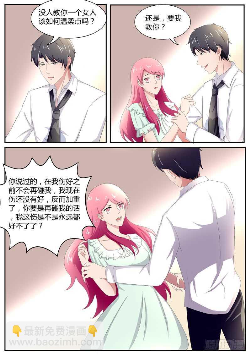 第87话：我又把他惹火了-第86话