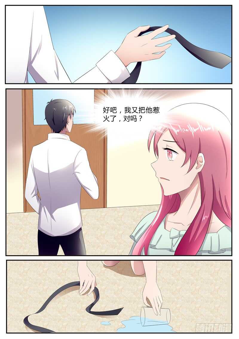 第87话：我又把他惹火了-第86话
