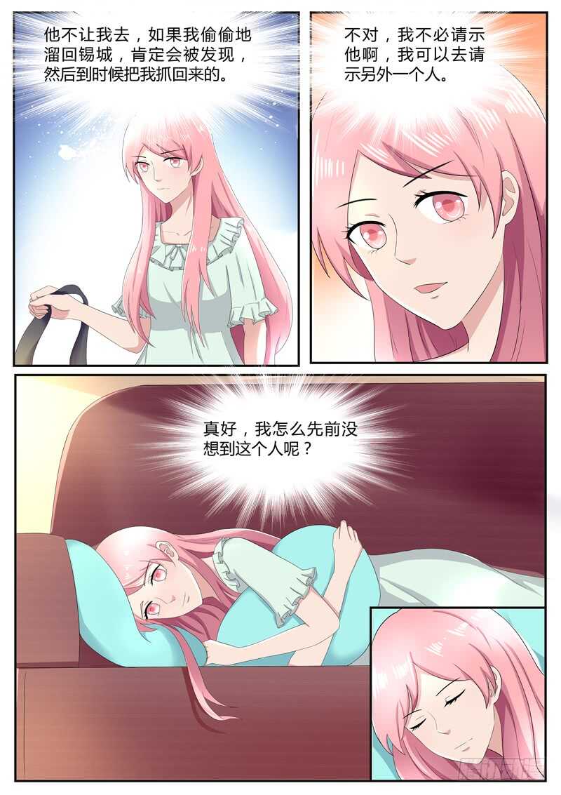第87话：我又把他惹火了-第86话