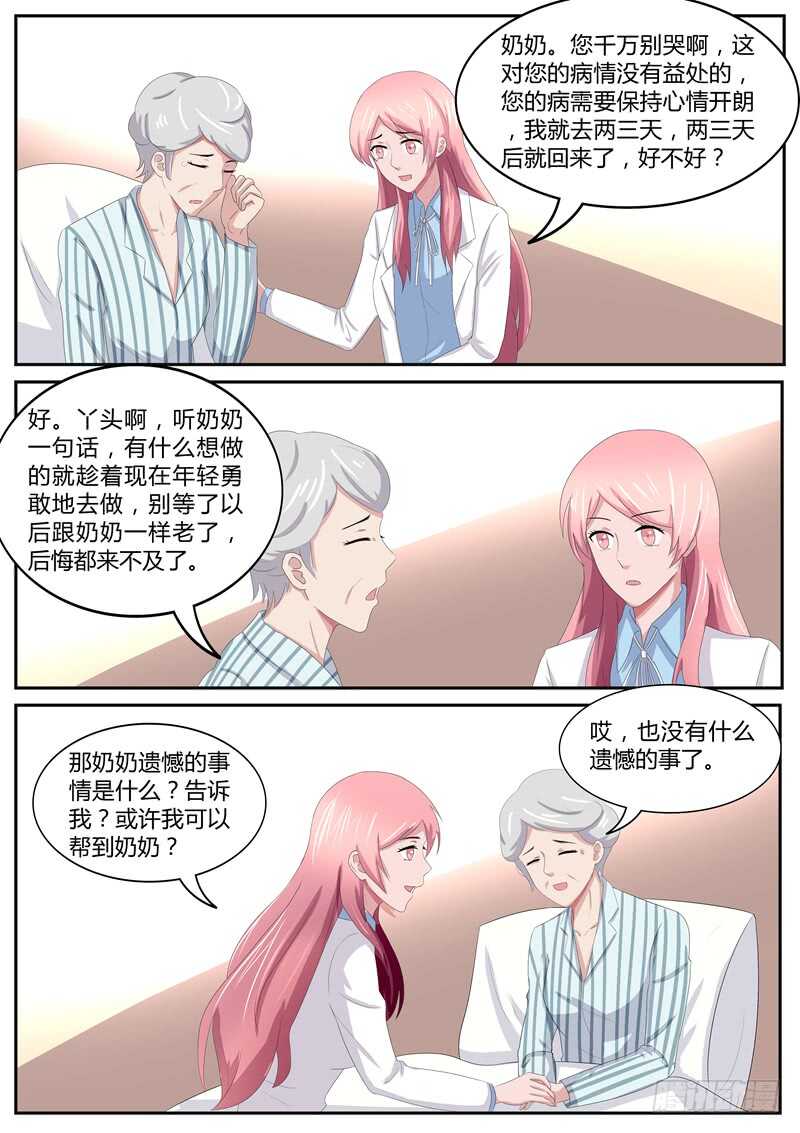 第89话：遗憾的事-第88话