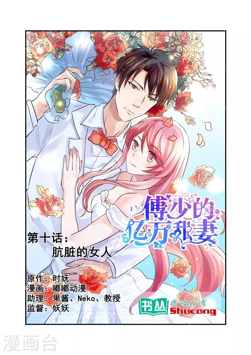 第10话 肮脏的女人-第10话