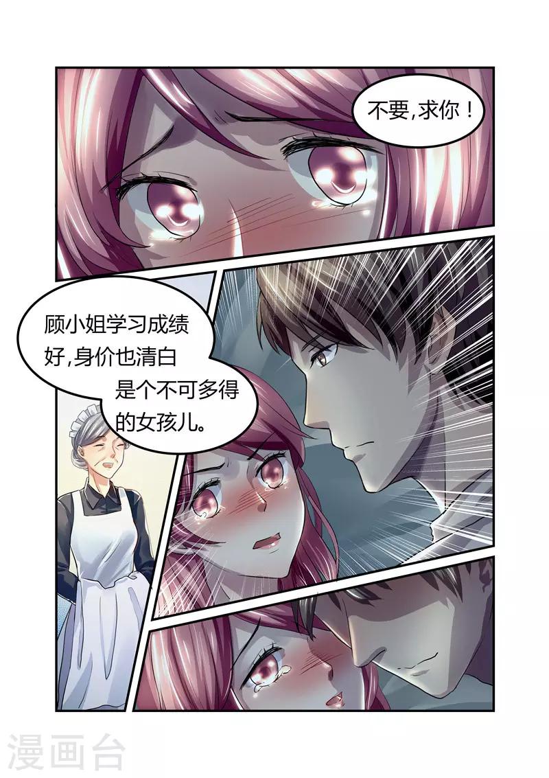 第10话 肮脏的女人-第10话