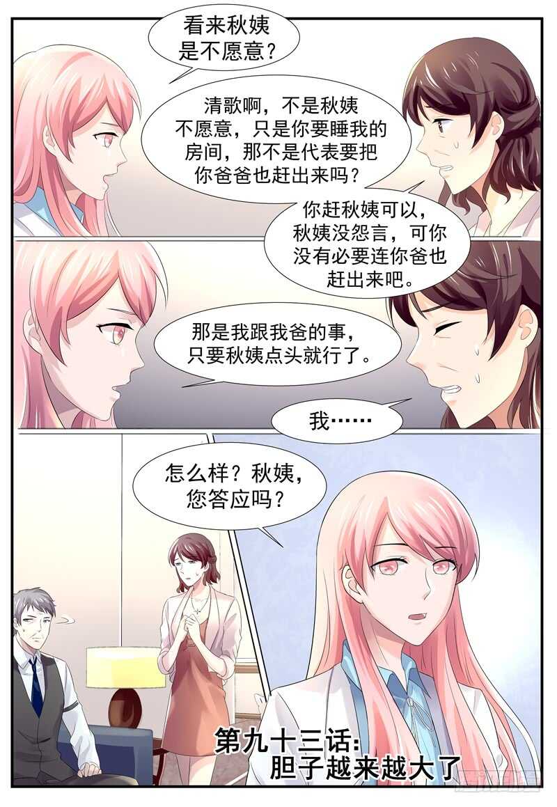 第93话：胆子越来约大了-第92话