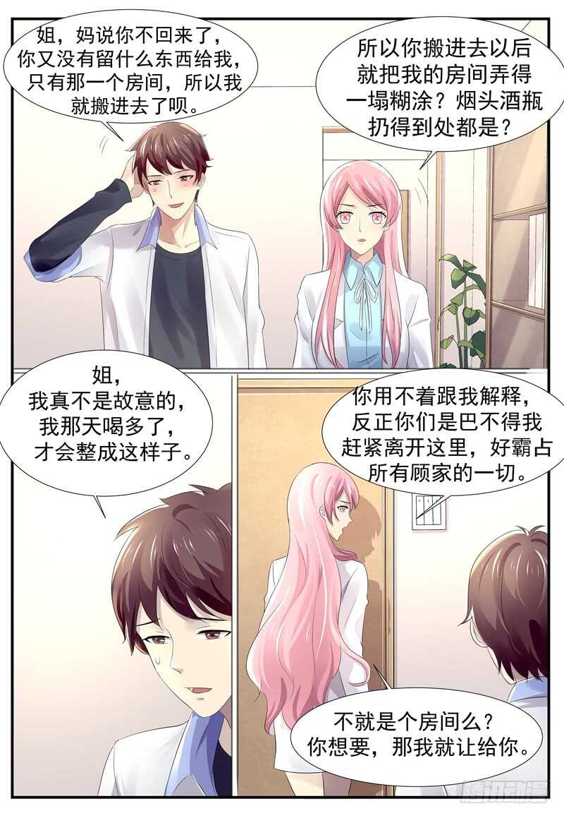 第93话：胆子越来约大了-第92话