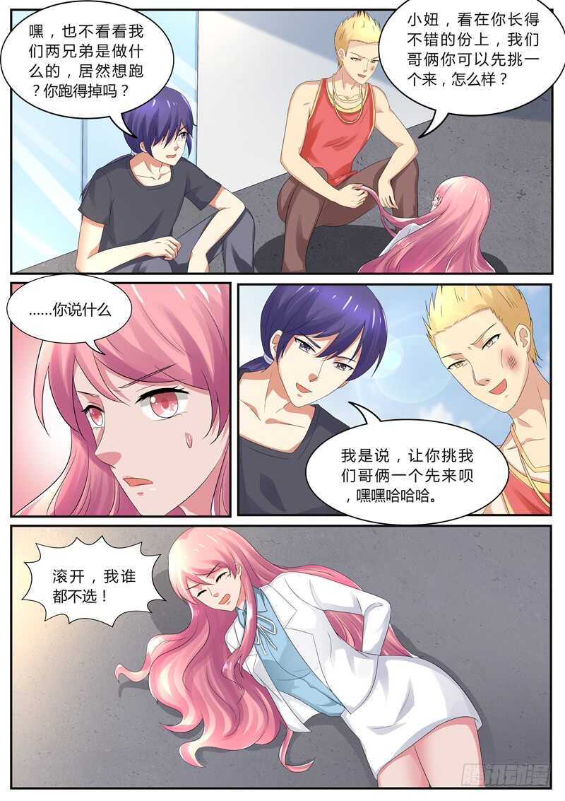 第95话：你挑一个-第94话
