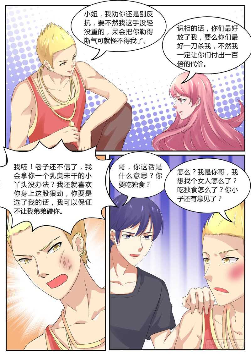 第95话：你挑一个-第94话
