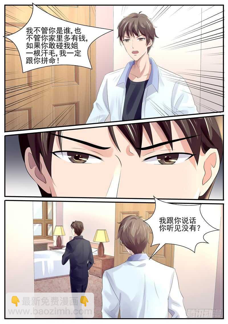 弟弟的挑衅-第100话