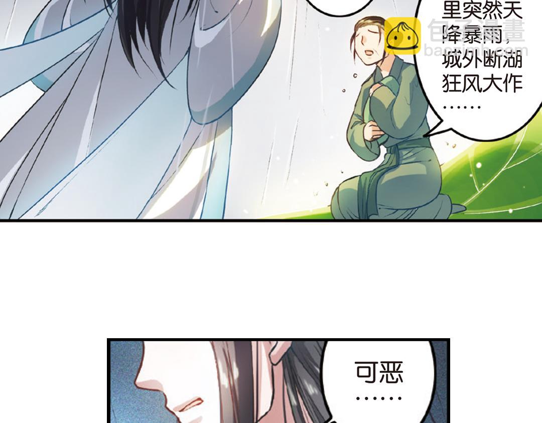 第1话（下） 树妖龙子断湖初遇(1/2)-第2话