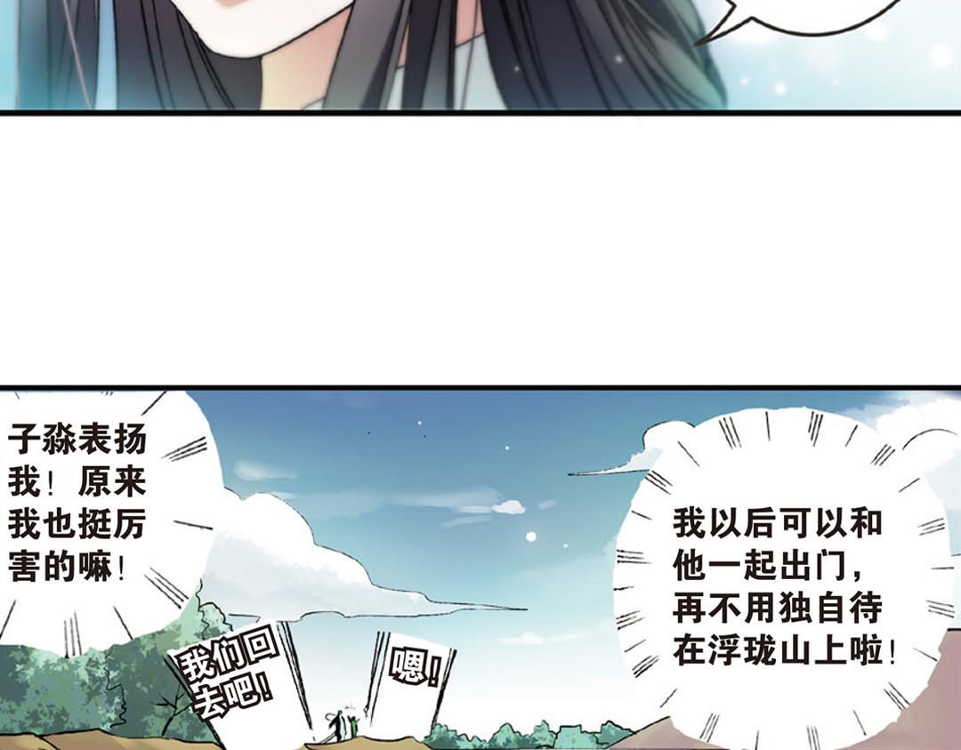 第1话（下） 树妖龙子断湖初遇(1/2)-第2话
