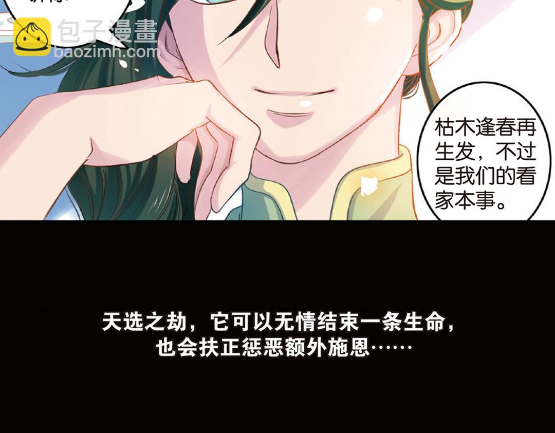 第6话（下） 枯木逢春再生发-第12话