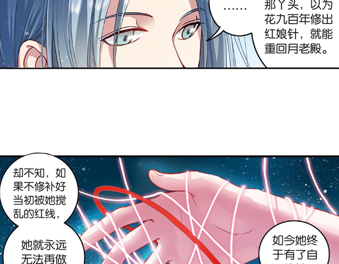 第13话（下）红娘针变成了一把剑-第26话