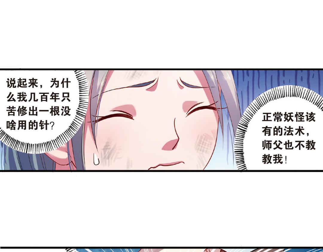 第13话（下）红娘针变成了一把剑-第26话