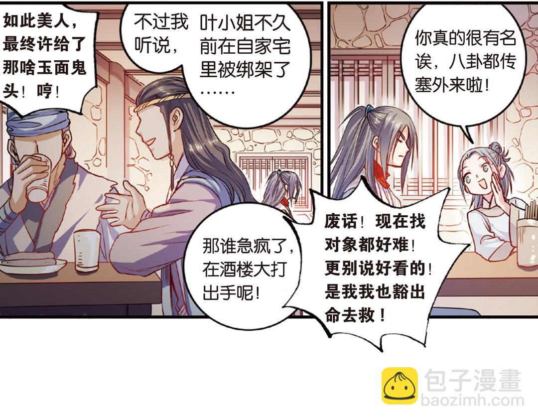 第14话（下）灵犀剑下现真容-第28话