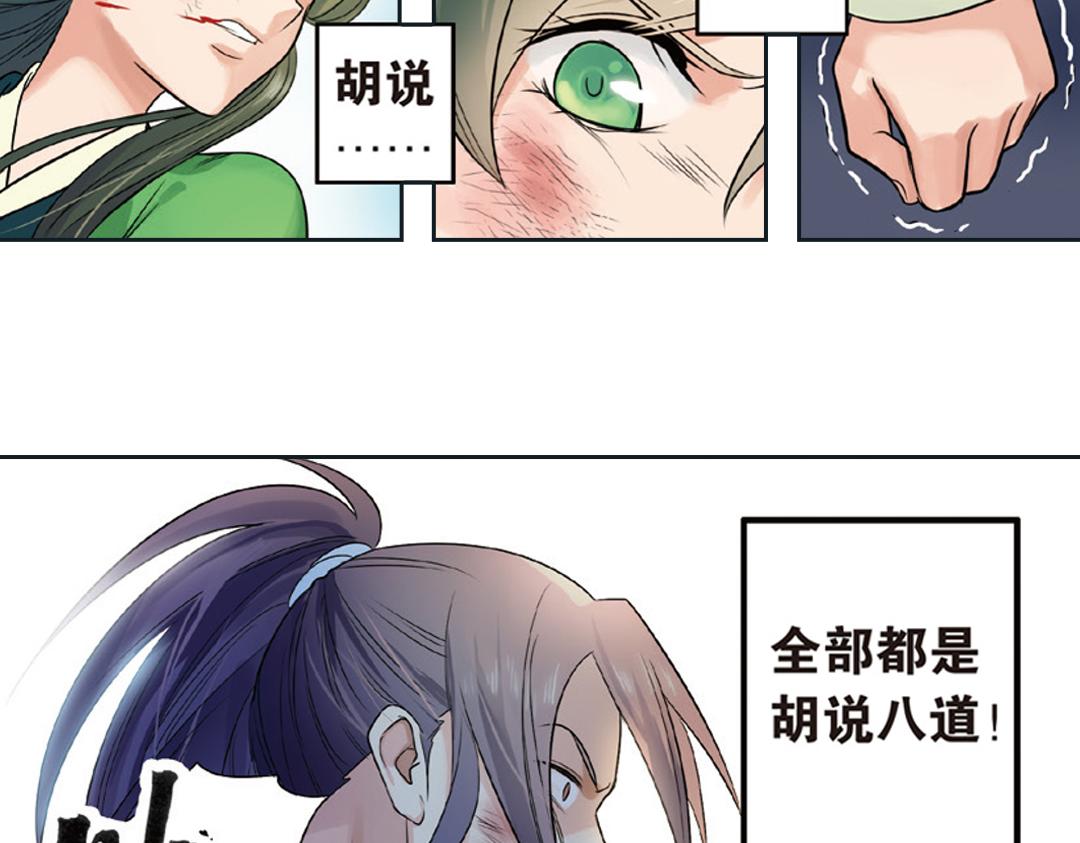 第2话（下） 子淼抛弃了裟椤？(1/2)-第4话