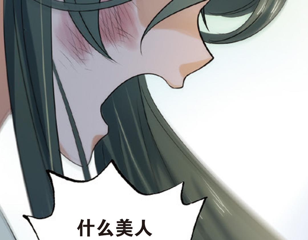 第2话（下） 子淼抛弃了裟椤？(1/2)-第4话