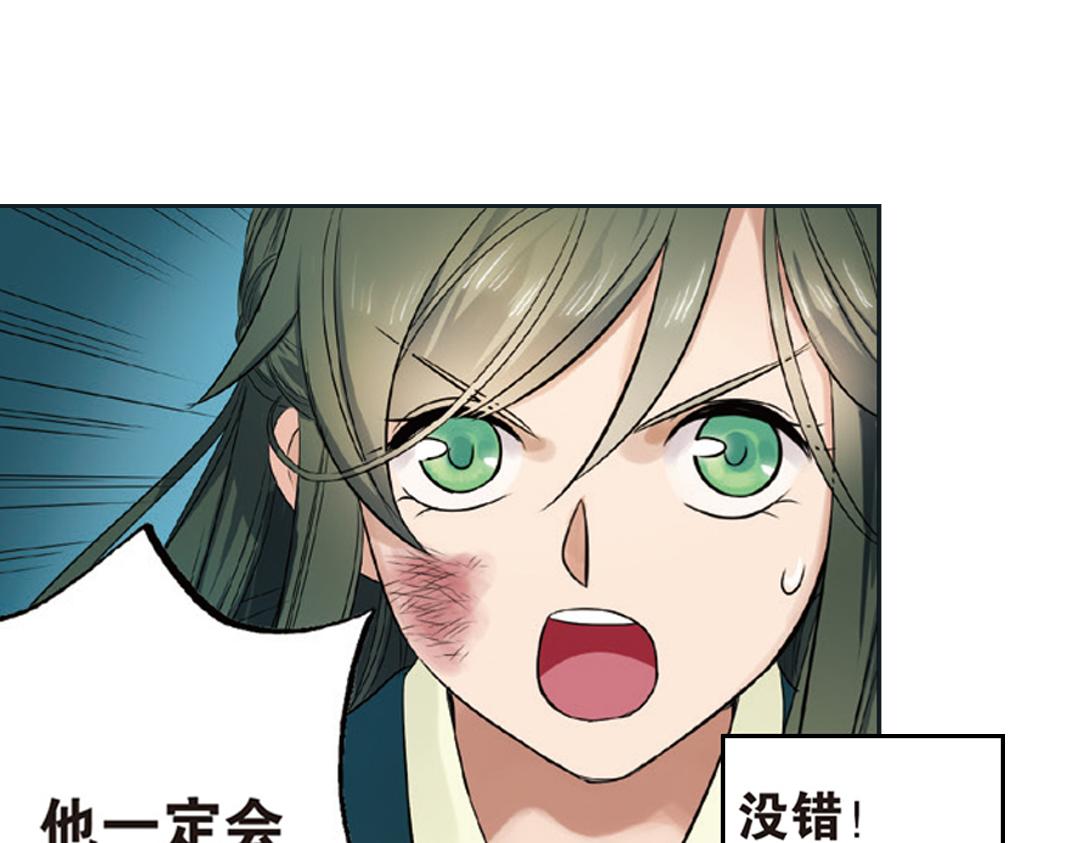 第2话（下） 子淼抛弃了裟椤？(1/2)-第4话