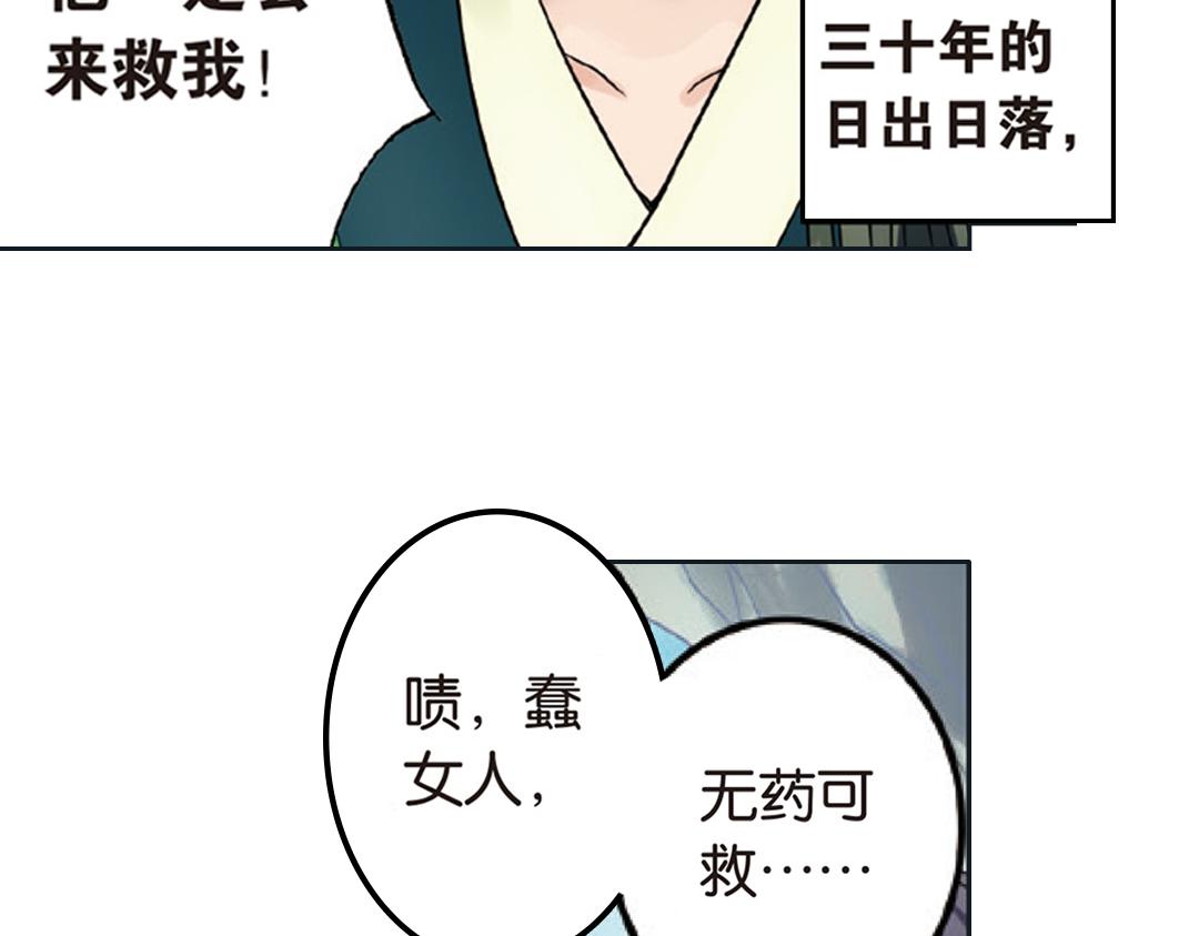 第2话（下） 子淼抛弃了裟椤？(1/2)-第4话