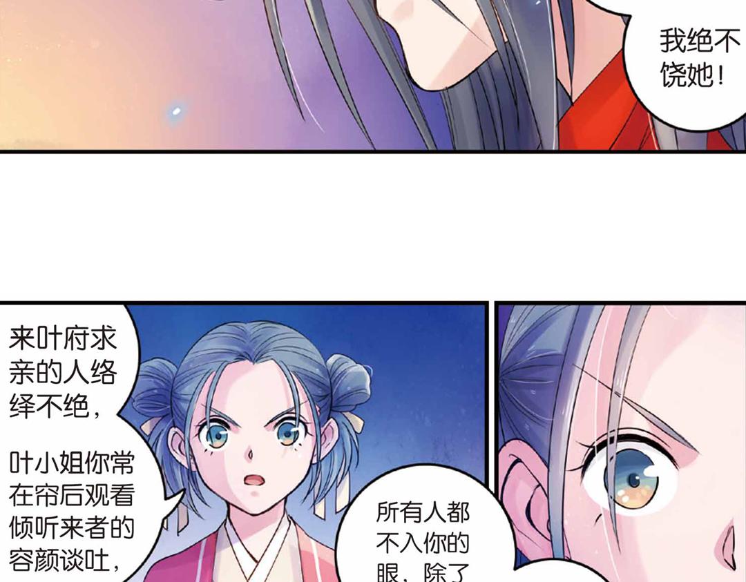 第17话（下） 芳心他许抢灵犀-第34话