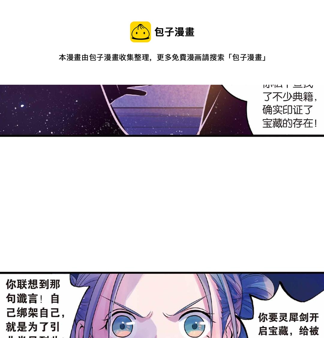 第17话（下） 芳心他许抢灵犀-第34话