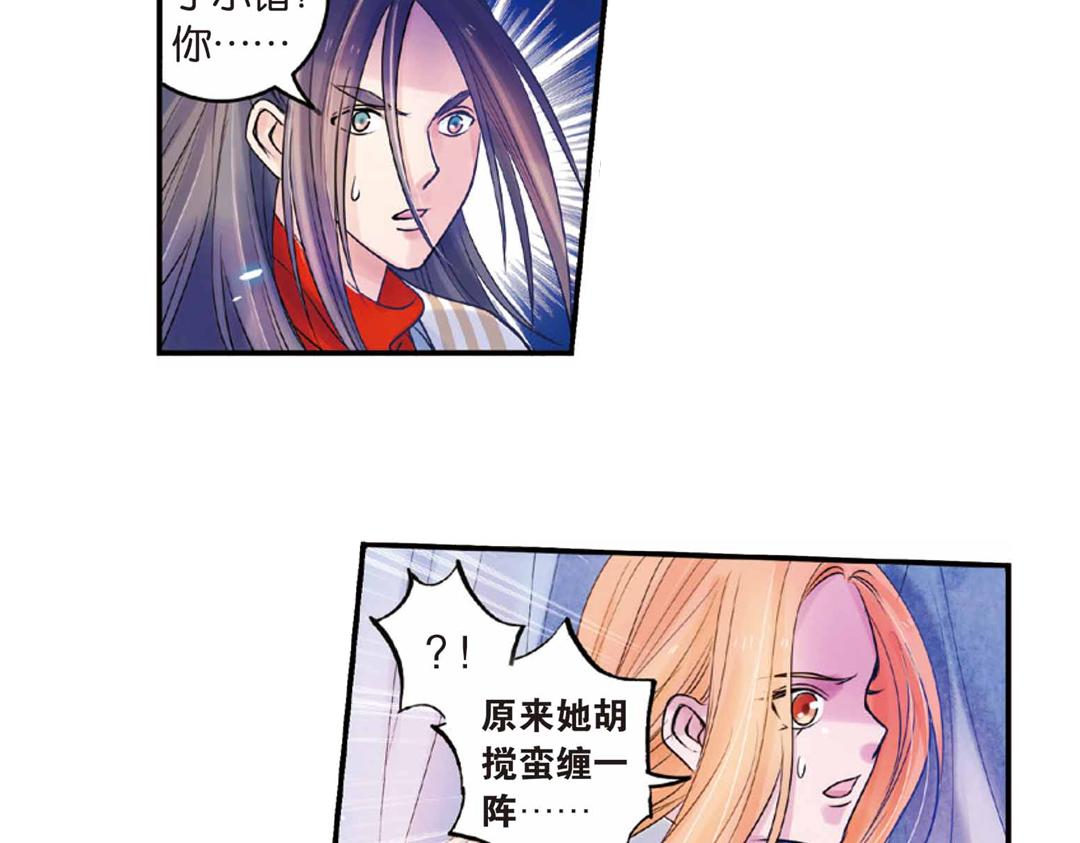 第17话（下） 芳心他许抢灵犀-第34话