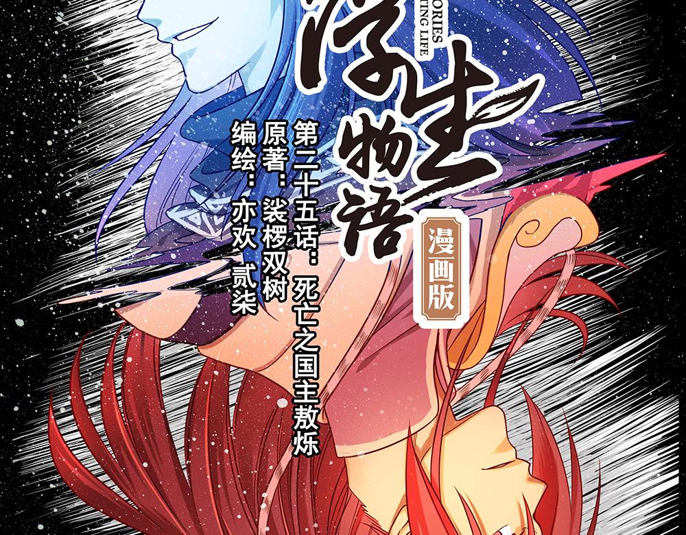 第25话（上） 死亡之国主敖烁(1/2)-第50话