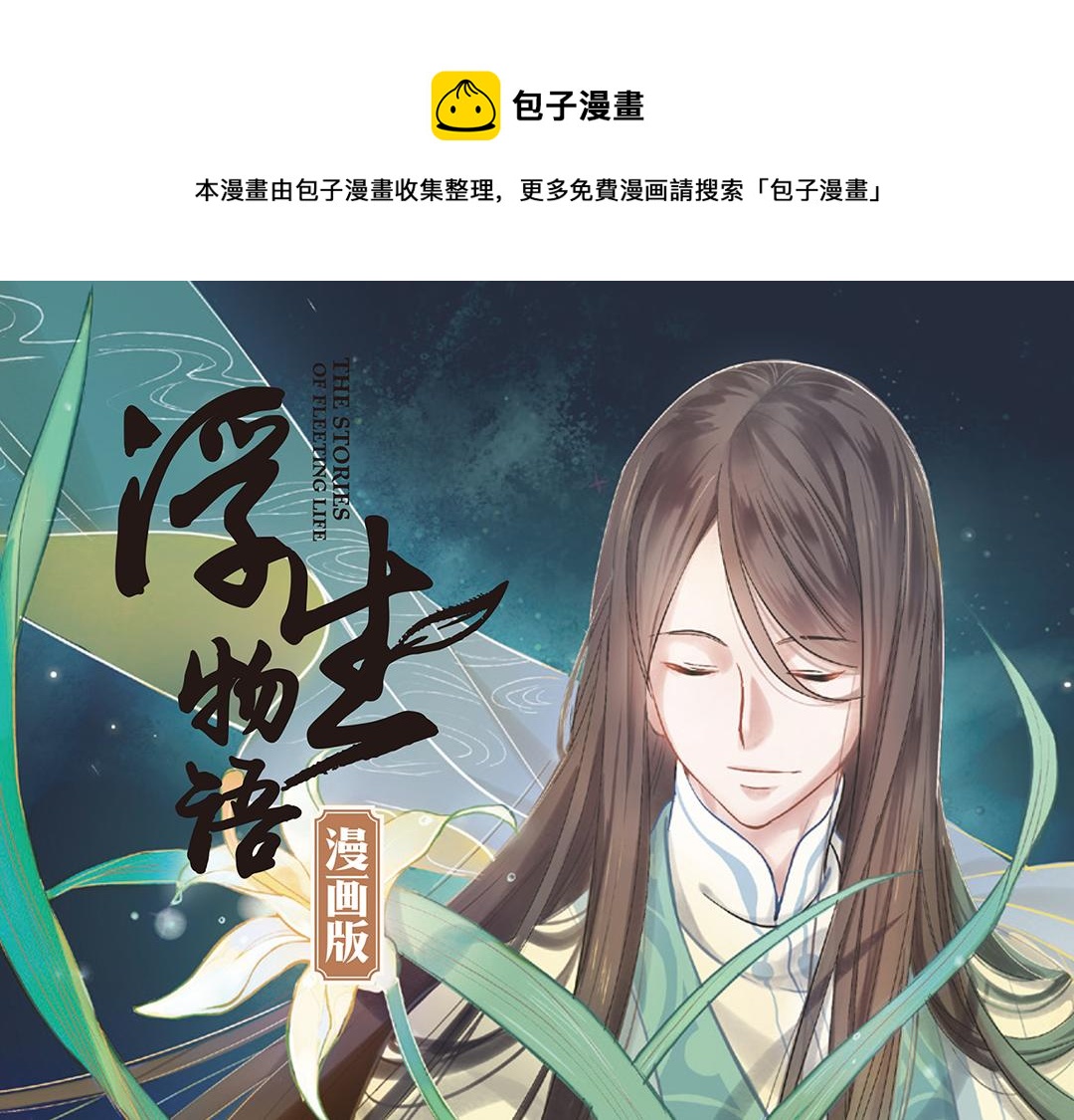 第3话（下）情深泽民乃子淼(1/3)-第6话