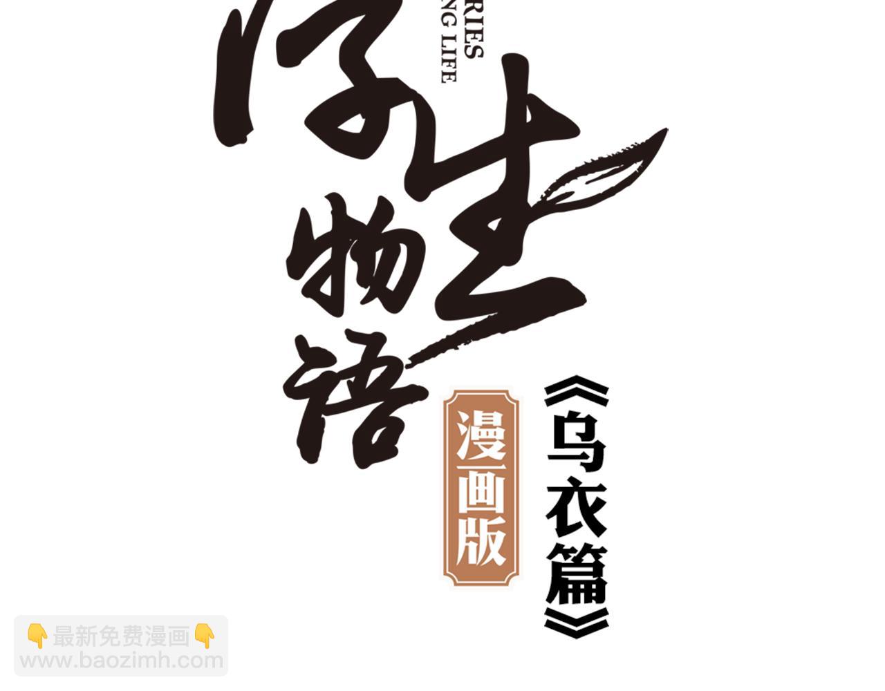 第27话  留步饮君茶(1/2)-第56话