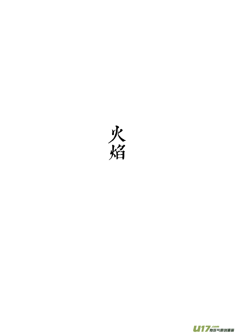 02 火宴①-第2话
