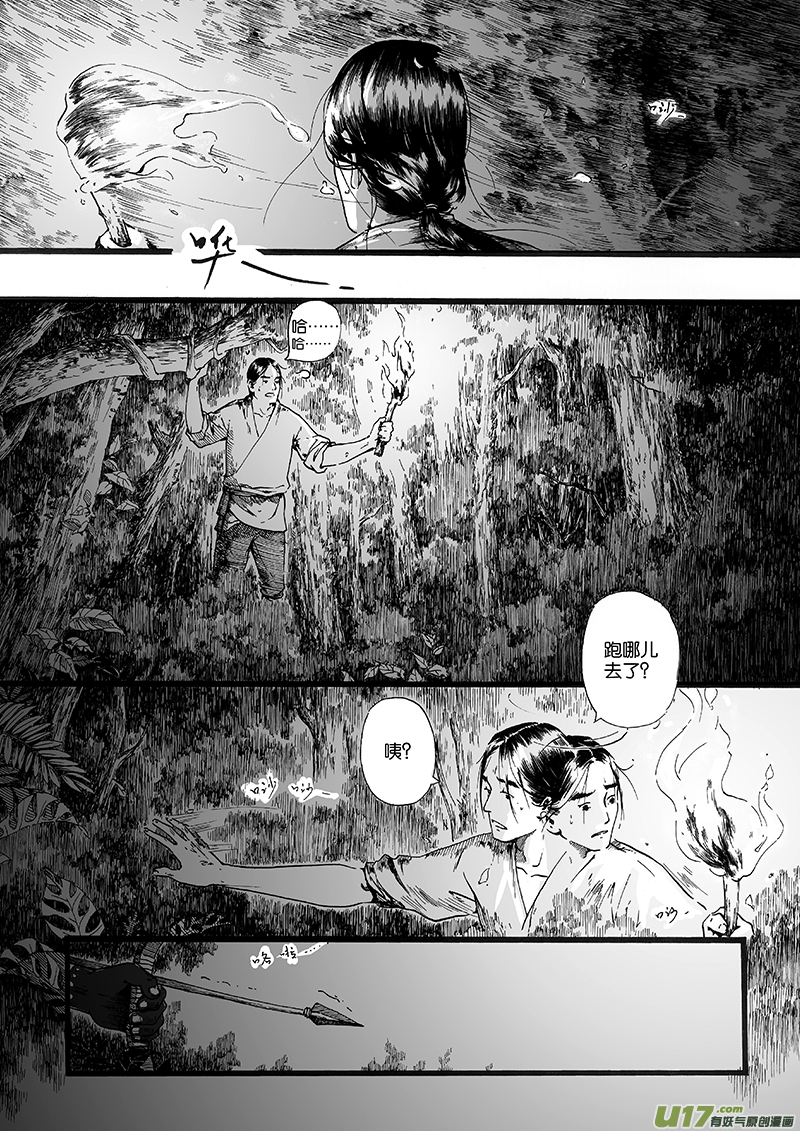 02 火宴①-第2话