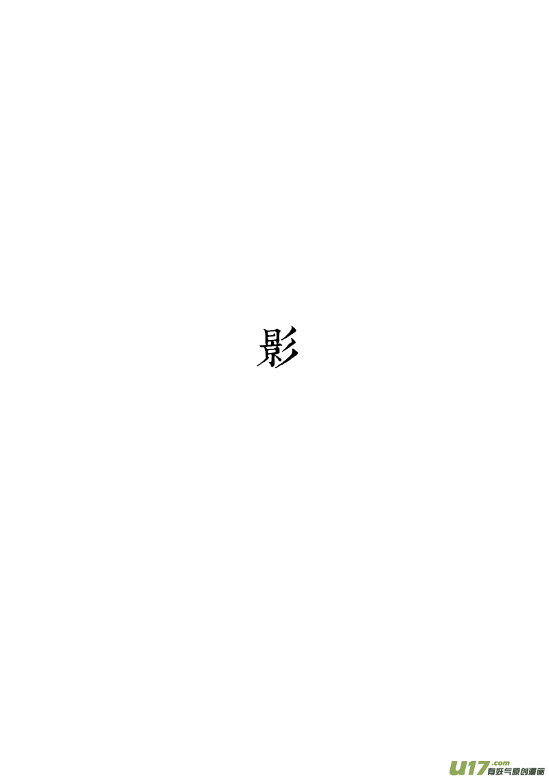 12 影①-第12话