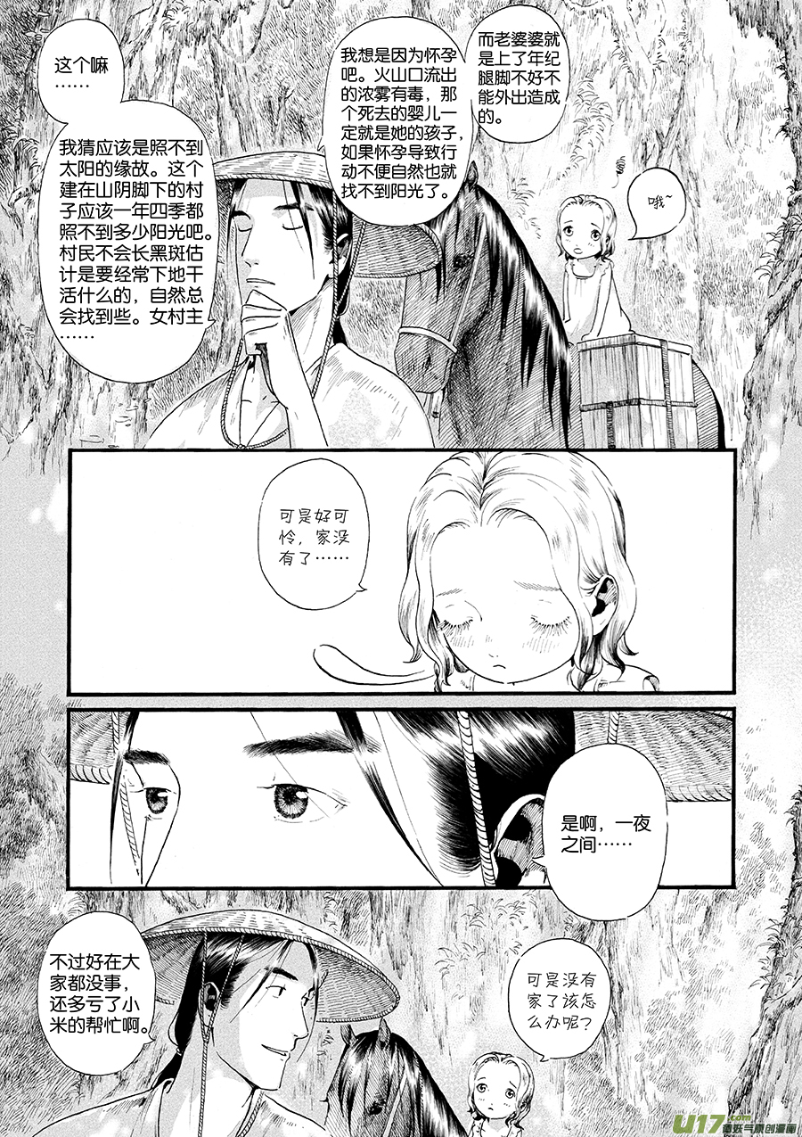 14 影③-第14话