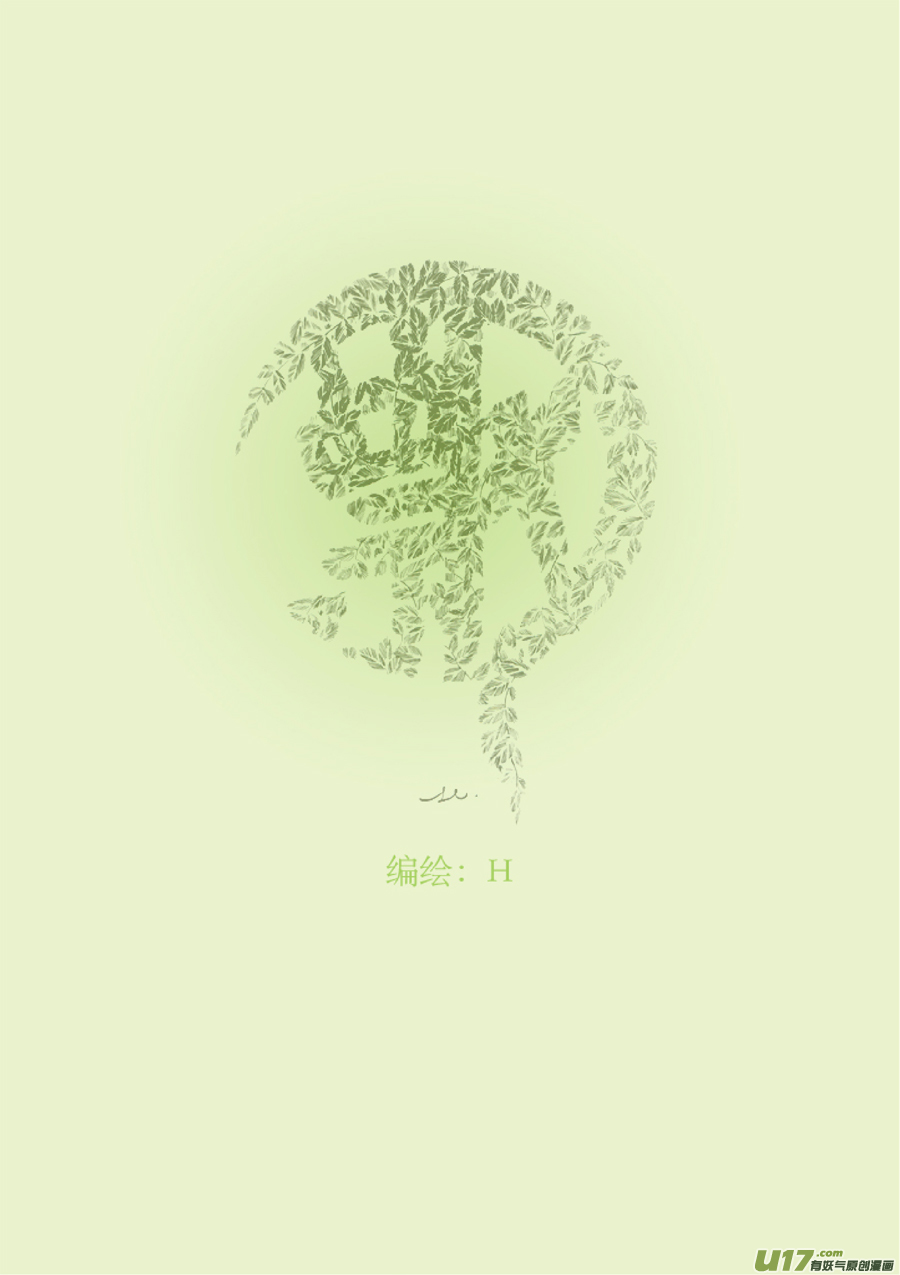 15 绿之光①-第16话