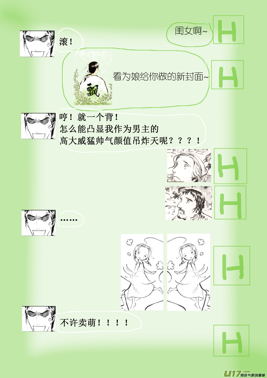 17 绿之光③-第18话