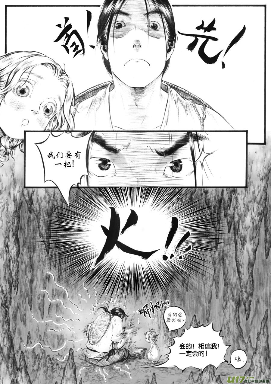 29 洞窥③-第30话