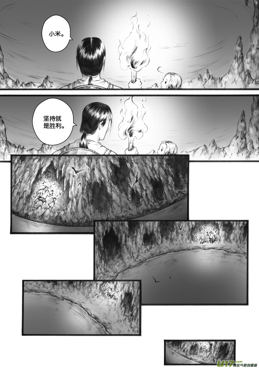 29 洞窥③-第30话