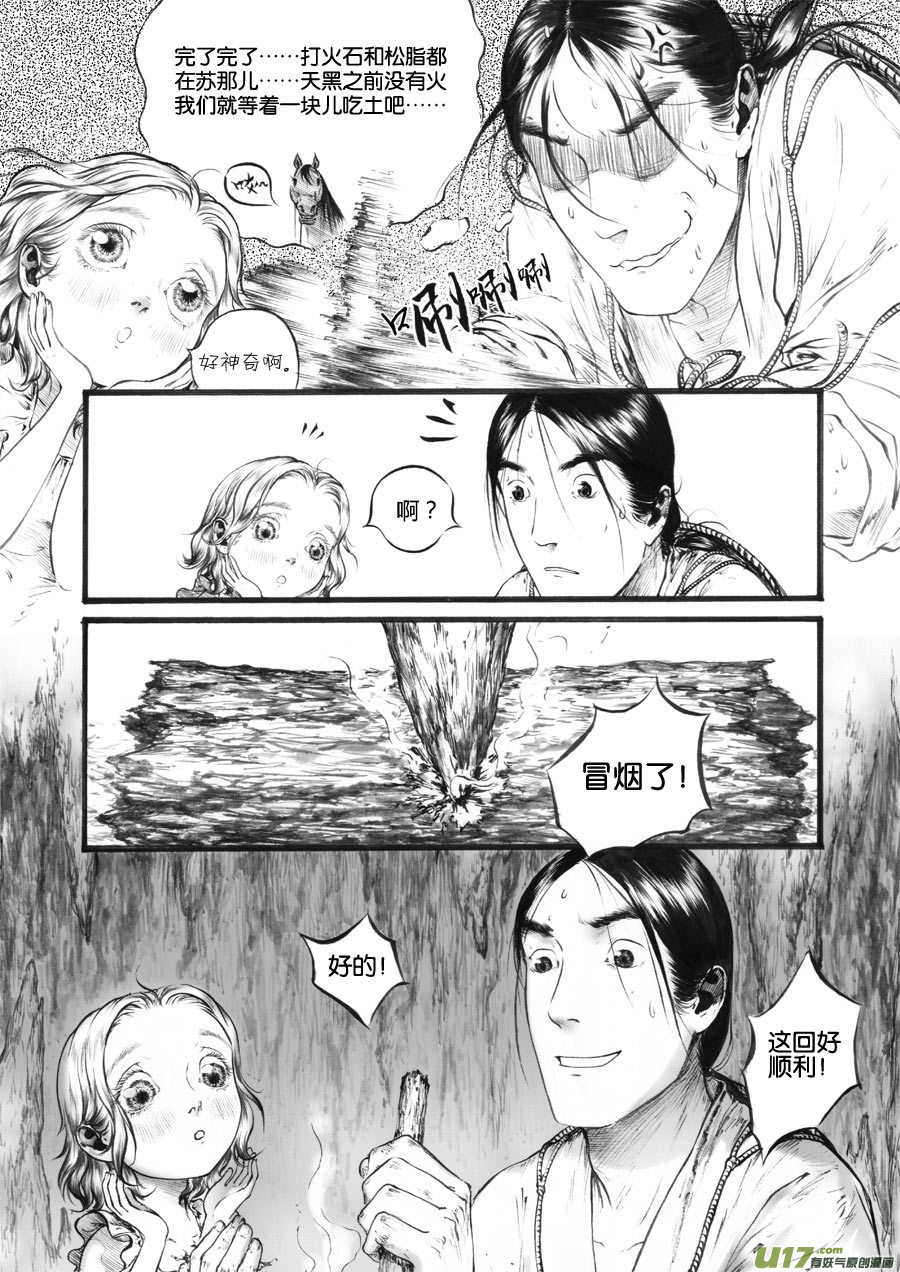 29 洞窥③-第30话