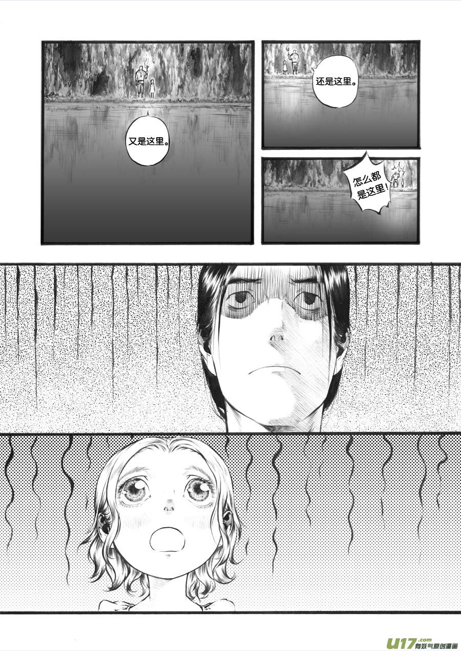 29 洞窥③-第30话