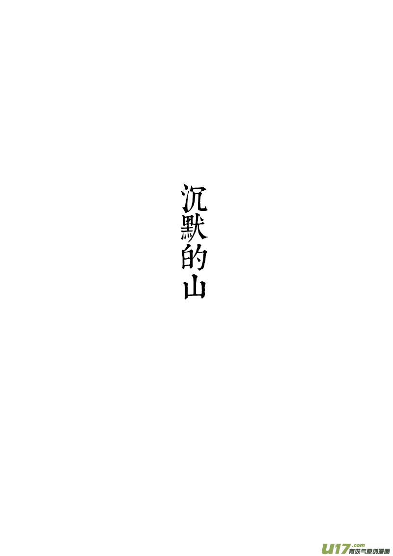 04 沉默的山①-第4话