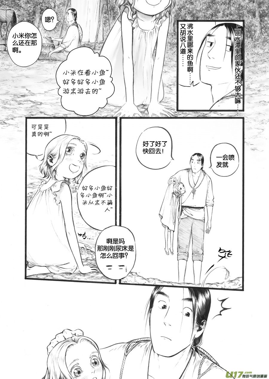 33 泉①-第34话