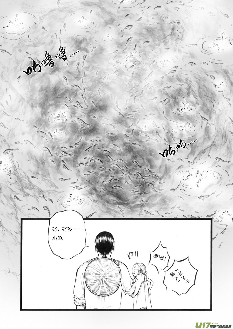 33 泉①-第34话