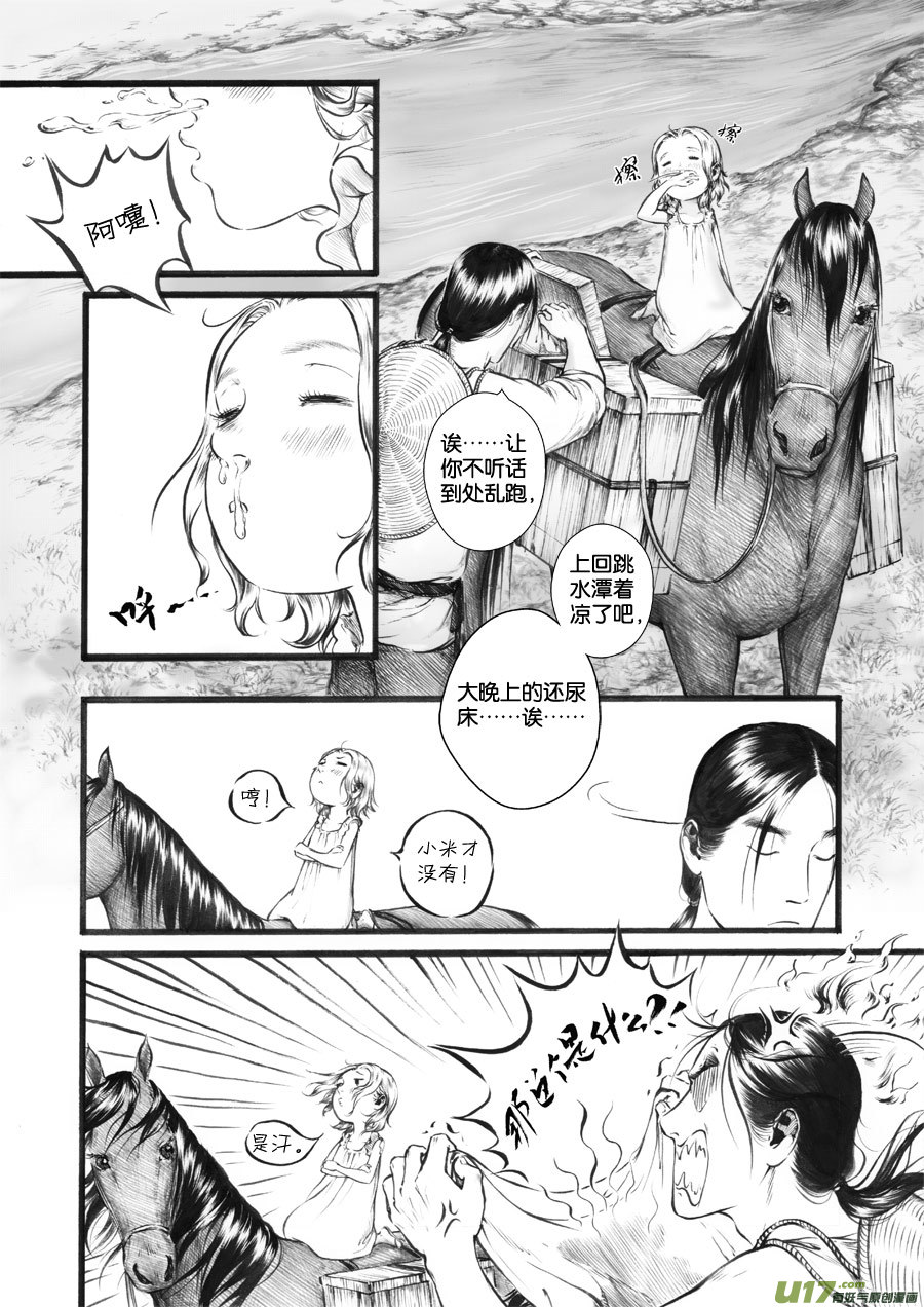 33 泉①-第34话