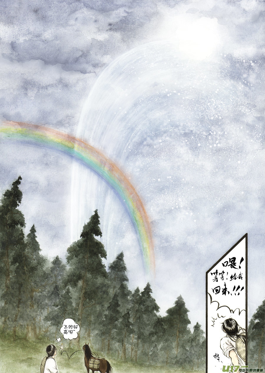 33 泉①-第34话