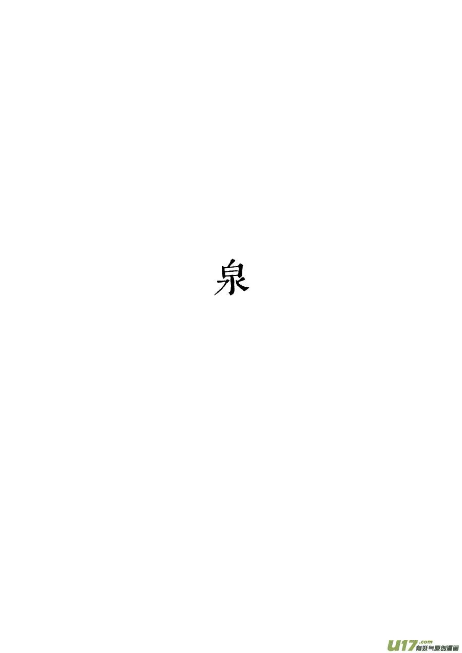 33 泉①-第34话