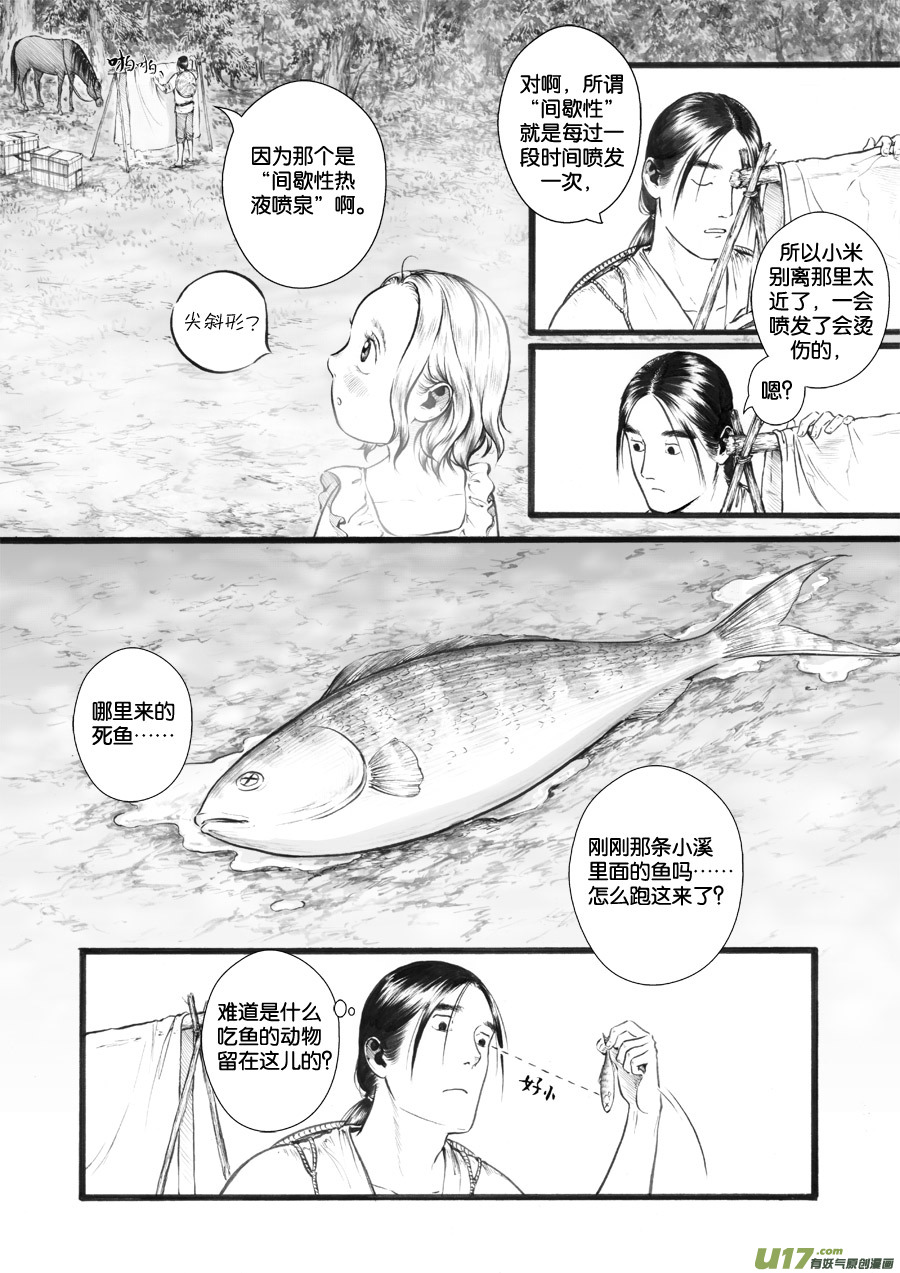 33 泉①-第34话
