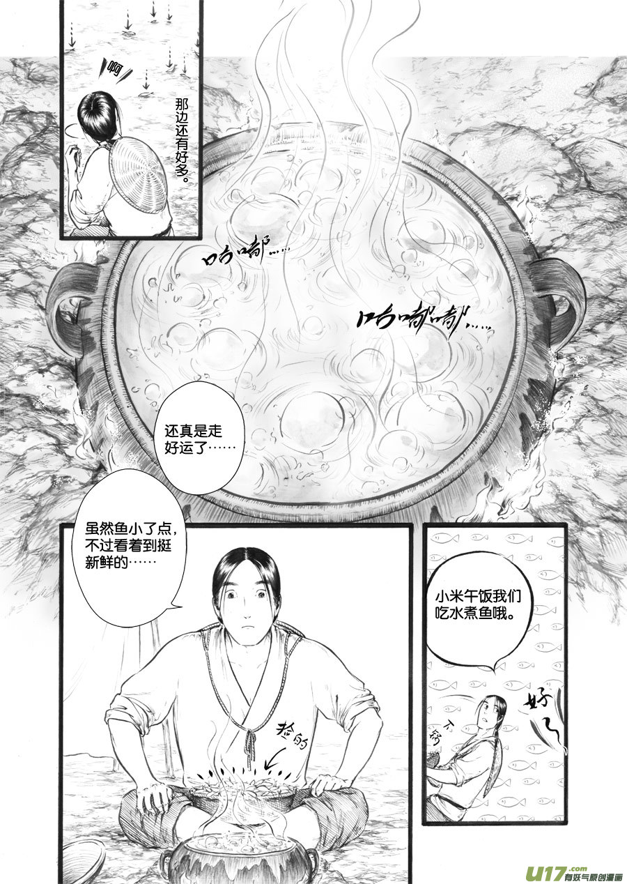 33 泉①-第34话