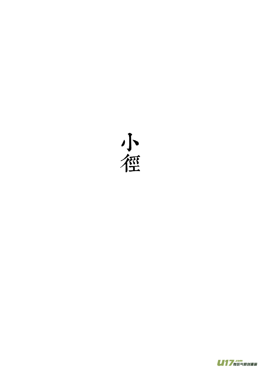 35 小径①-第36话