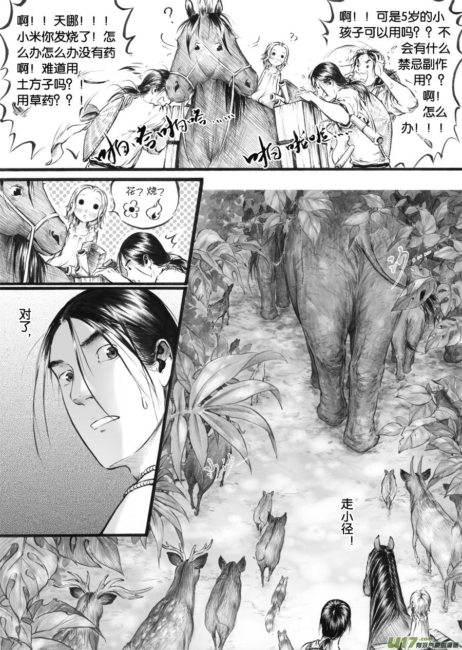 37 小径③-第38话
