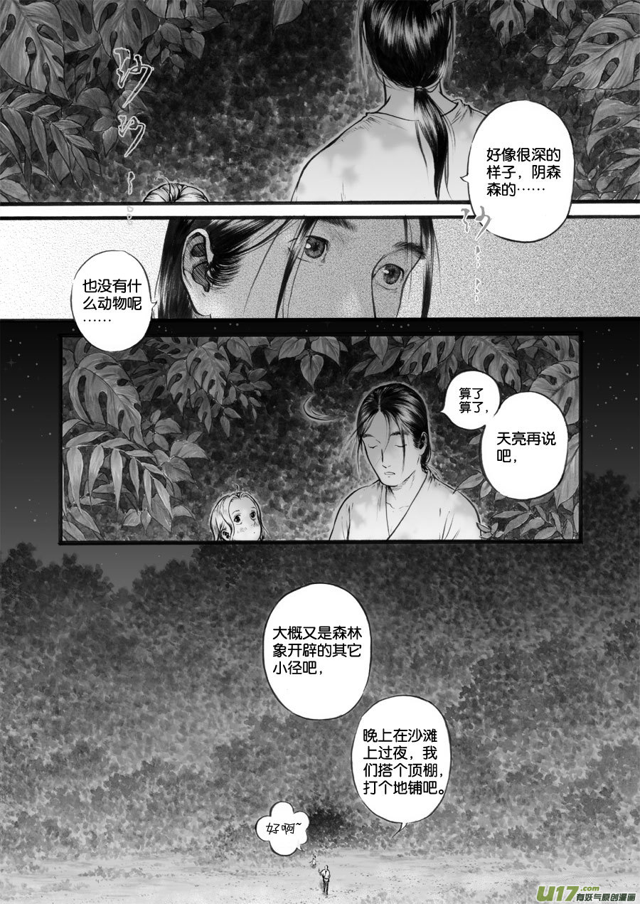 41 小径⑦-第42话