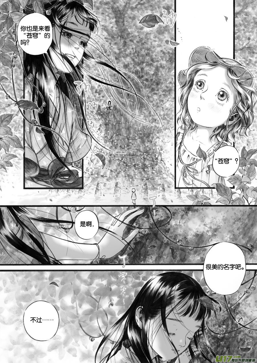 43 苍穹②-第44话