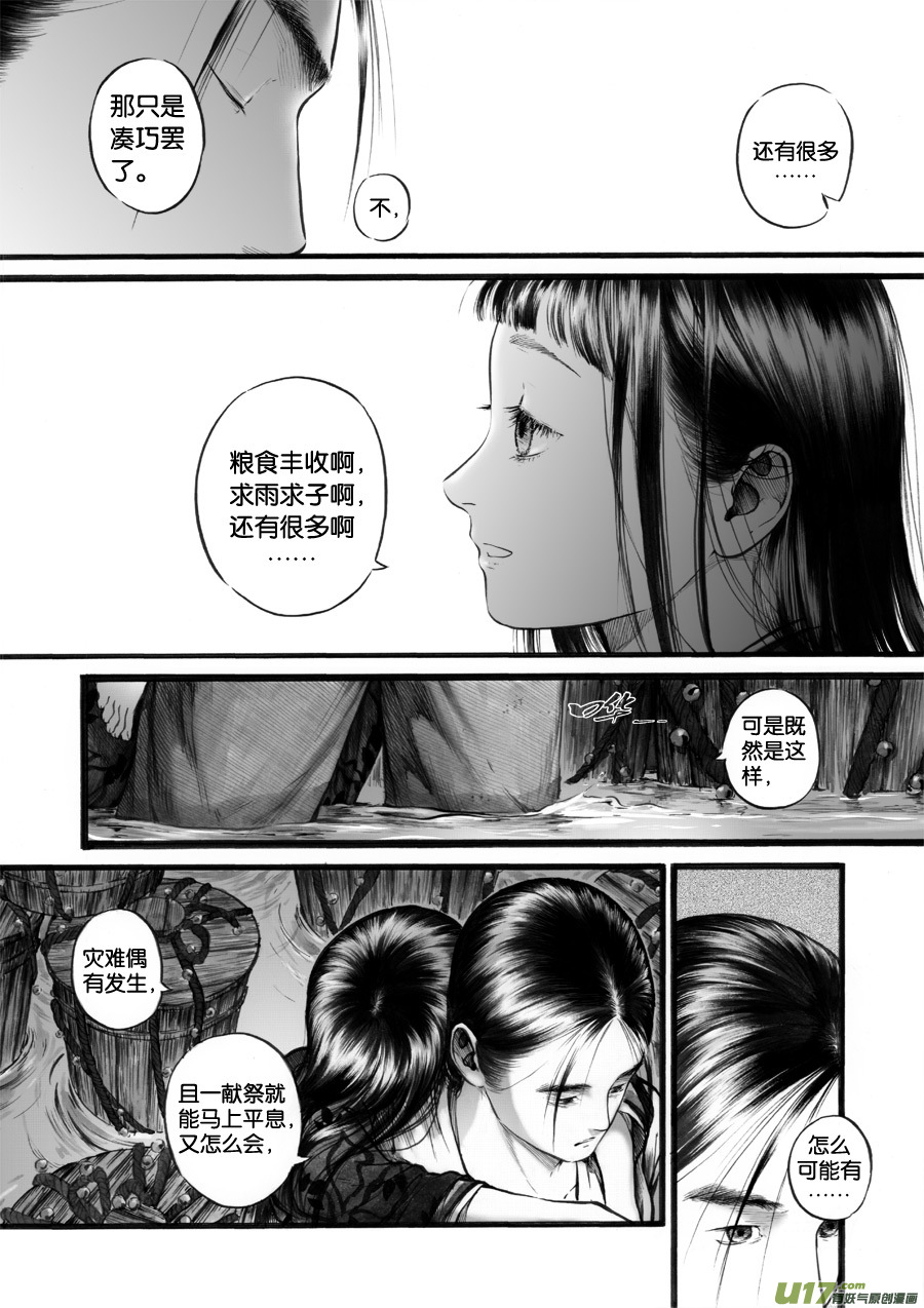 53 苍穹⑫-第54话